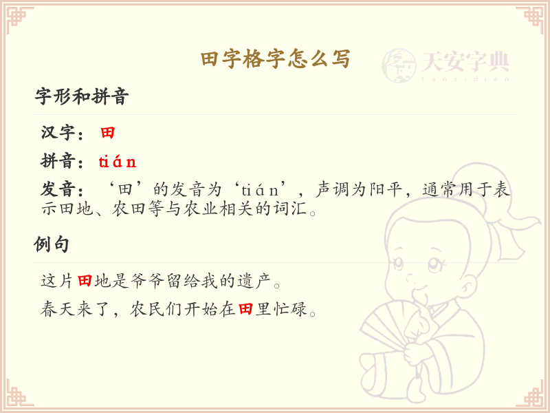 田字格字怎么写？田字格书写技巧与笔顺详解