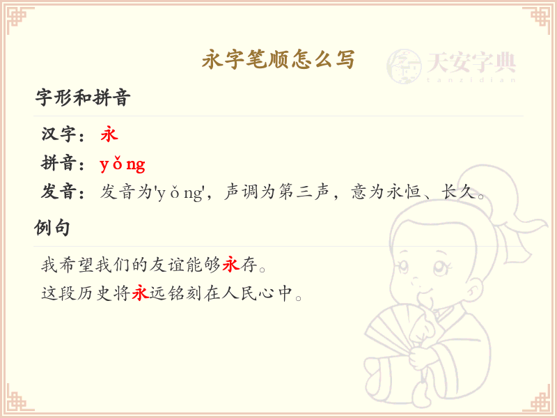 永字笔顺怎么写？这份永字笔顺详解，助你正确书写汉字_汉字笔顺学习