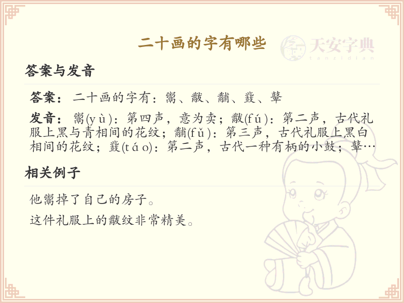 二十画的汉字有哪些_二十画汉字大全及详细解析