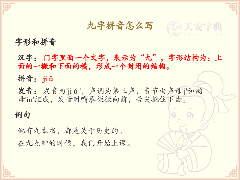 九字拼音怎么写_轻松掌握九字拼音写法