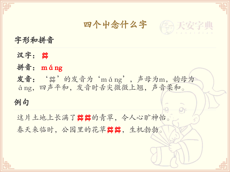 四叠字大全及解释_四个相同汉字汇总