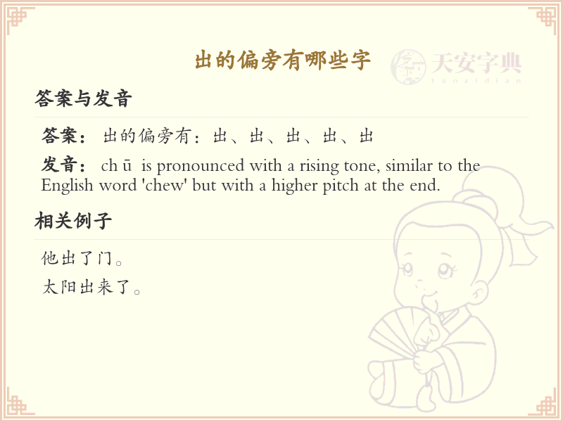 出的偏旁汉字大全_出的偏旁常用字详解
