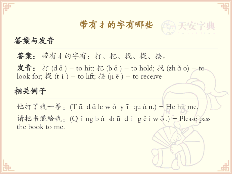 带扌的字有哪些？带扌的汉字大全
