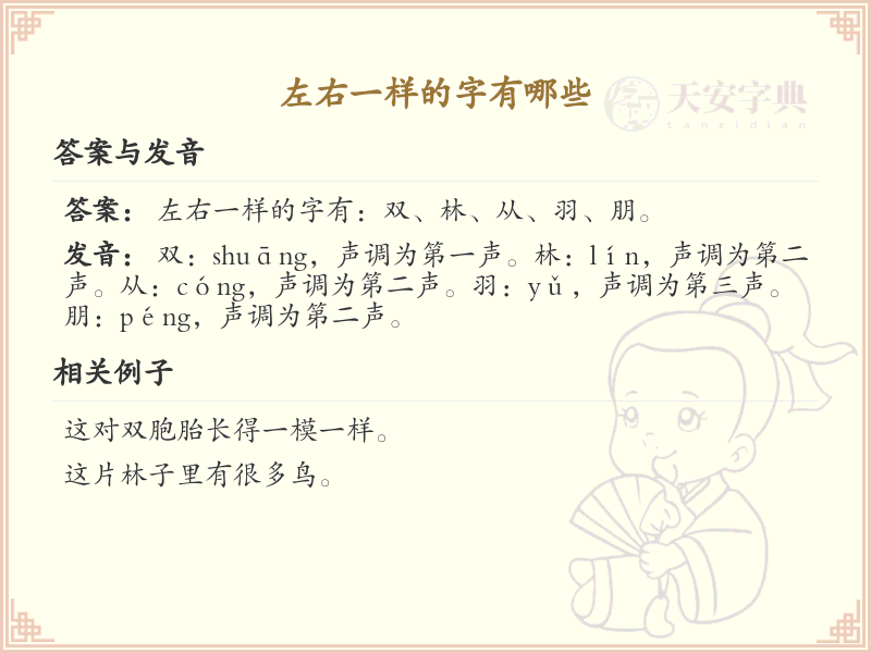 左右一样的字大全_对称汉字集锦