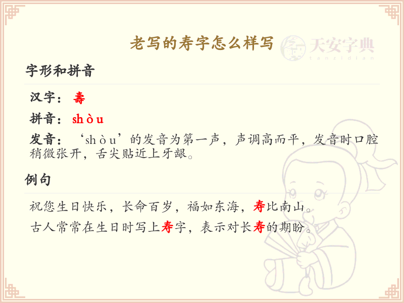 老写的寿字怎么写_寿字的繁体笔顺教学