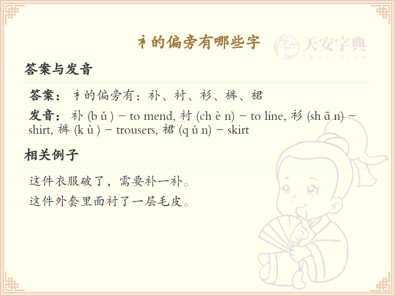 衤字旁的字有哪些？带衤的汉字大全