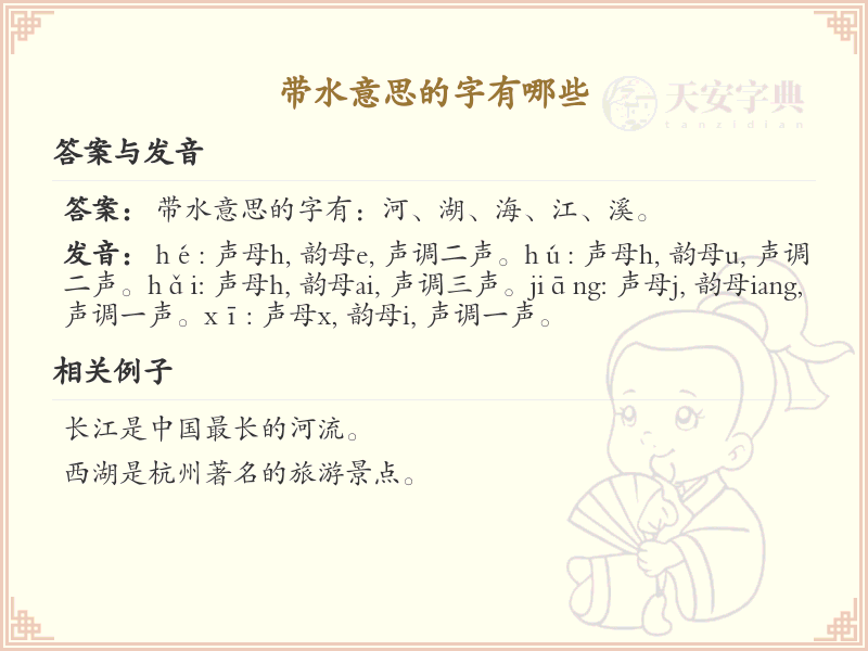 带水意思的汉字大全_水字旁汉字详解