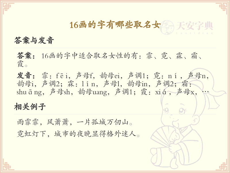 1*画字女孩取名精选_1*画吉利字推荐