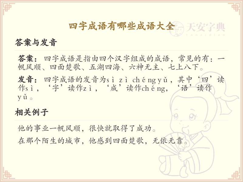 四字成语大全_精选四字成语及详细解释