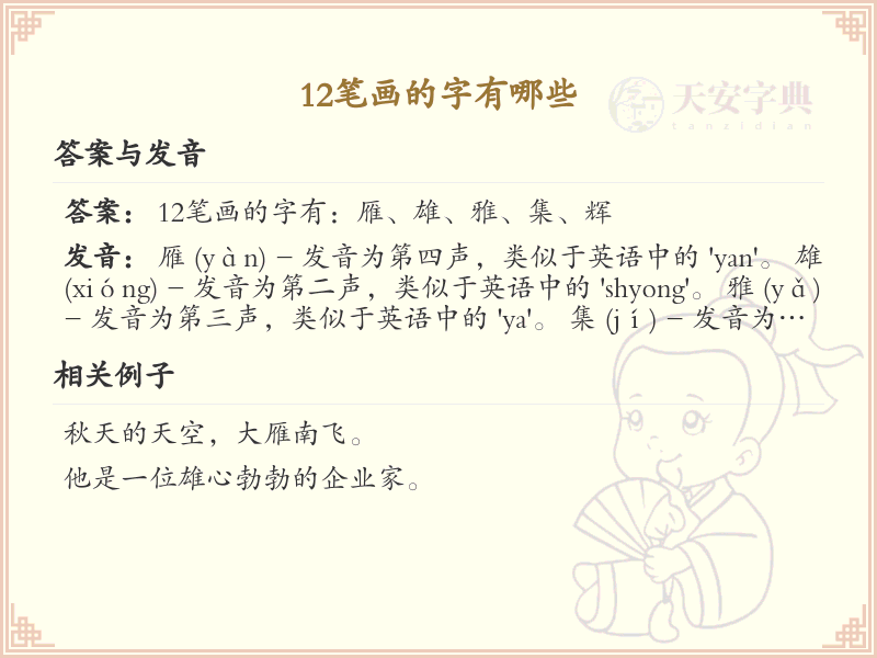 12笔画的汉字大全_12笔画汉字列表及书写规则
