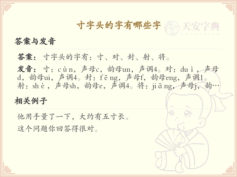 寸字头汉字大全_带寸字头的汉字详解