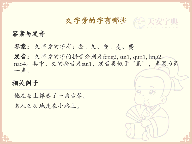 夊字旁的汉字有哪些_夊字旁的字