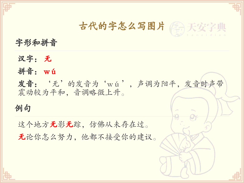 古代的字怎么写图片_古代汉字书写图解与笔顺详解