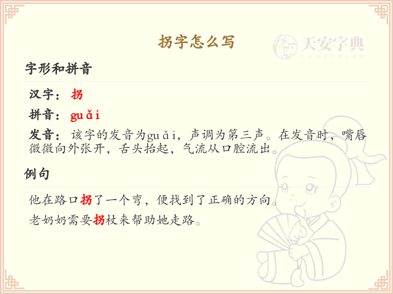 拐的笔顺怎么写？这份拐字笔顺详解，助你正确书写汉字_汉字笔顺学习