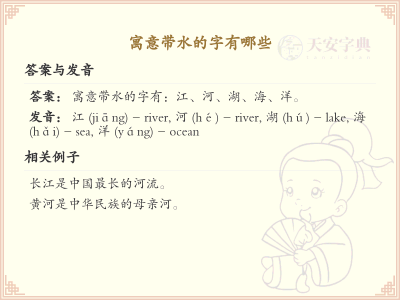 寓意带水的字大全_带水汉字详解