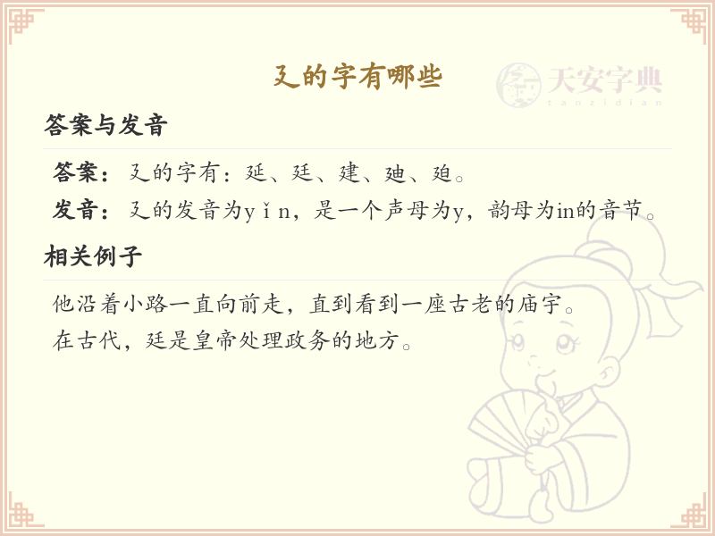 廴字旁的字有哪些？带廴的汉字大全