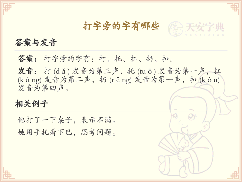 打字旁的字有哪些？带打字旁的汉字大全