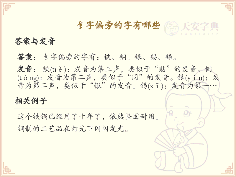 钅字偏旁的字有哪些