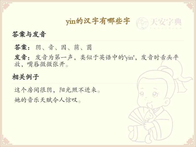 拼音yin的汉字全收录_yin的汉字详解