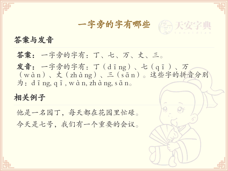 **一字旁的汉字有哪些_一字旁的字解析与学习指南**  