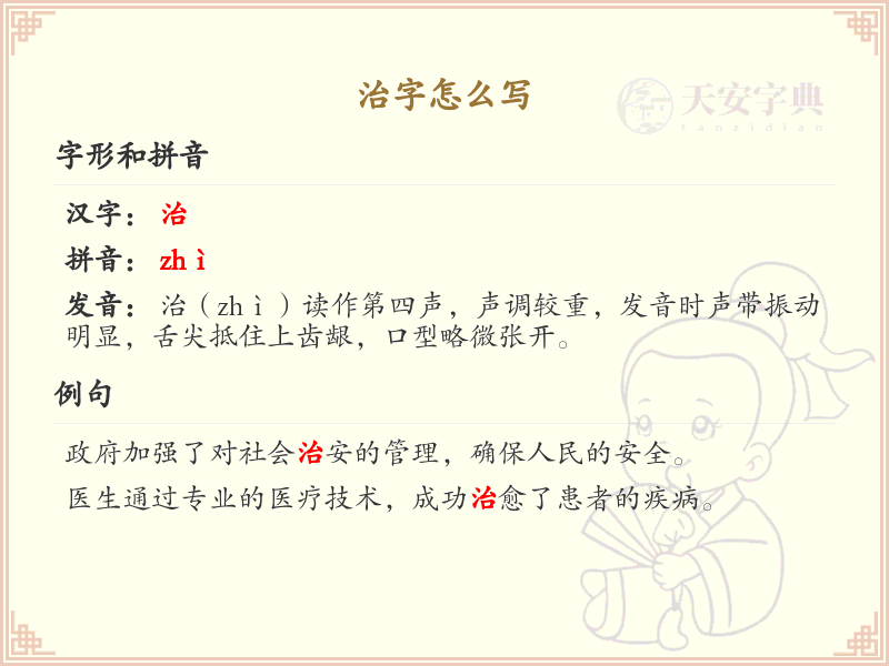 汉字治的笔顺详解_正确书写汉字治