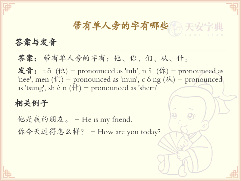 带有单人旁的字有哪些