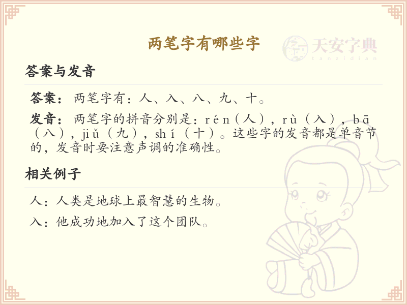 两笔字汉字大全_两笔字常用字详解