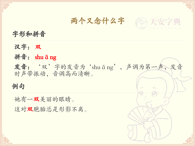 两个又念什么字_双又字详解与拼音学习