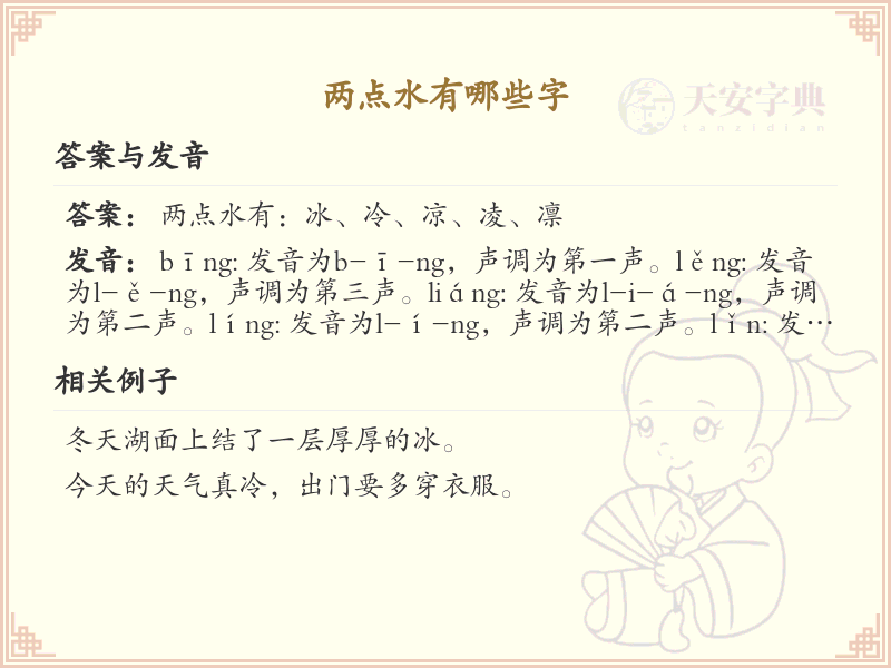 两点水偏旁汉字大全_两点水常用字详解
