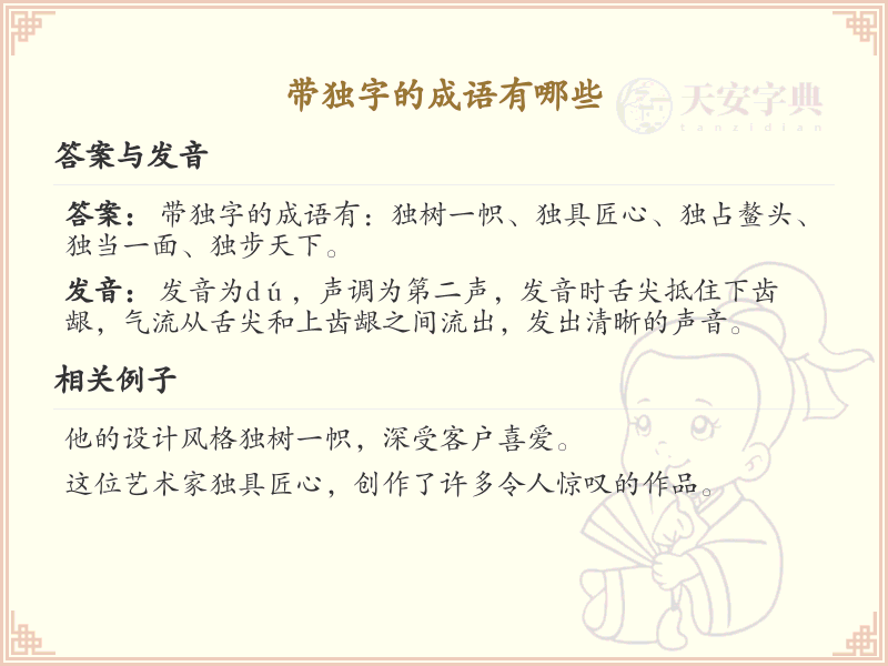 带独字的成语大全_独字成语列表