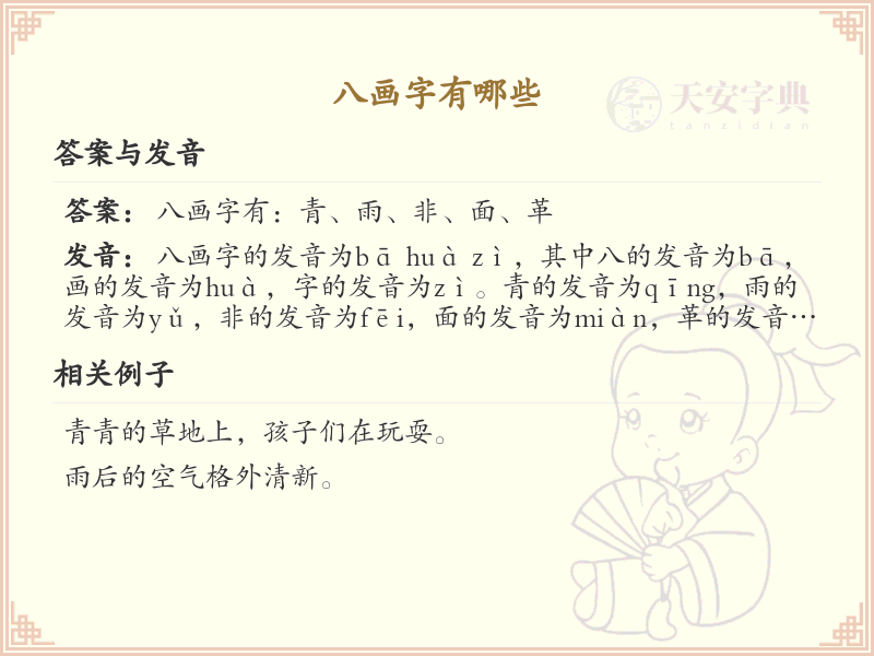八画起名常用字精选_八画吉利汉字推荐