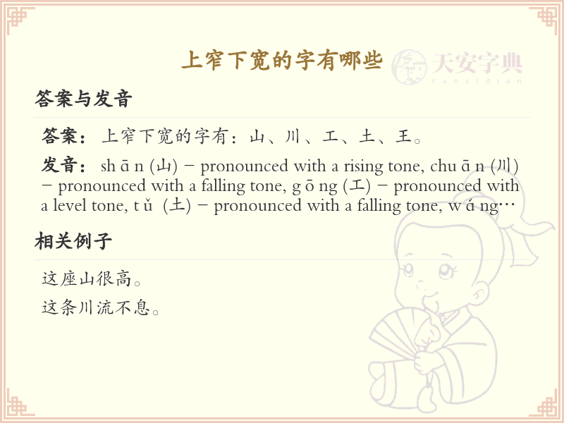 上窄下宽汉字大全_上窄下宽的字详解