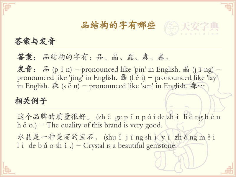 品结构的字有哪些？带品结构的汉字大全