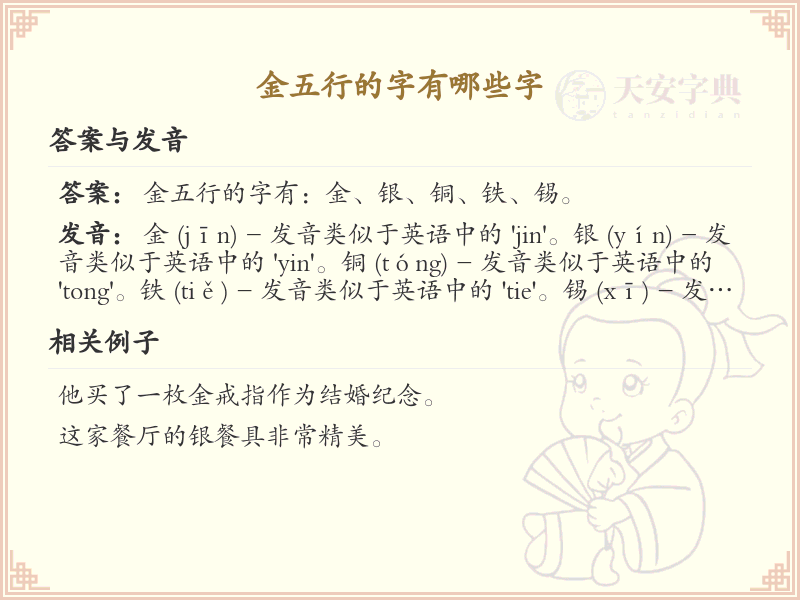 金五行常用字汇总_金五行汉字详解