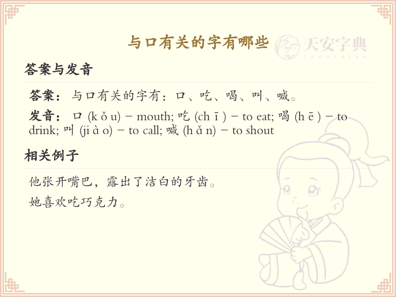 与口有关的字有哪些_详细解析与口相关的汉字