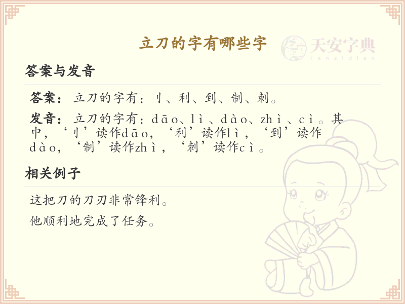 立刀的字有哪些字_立刀旁汉字大全及书写规则