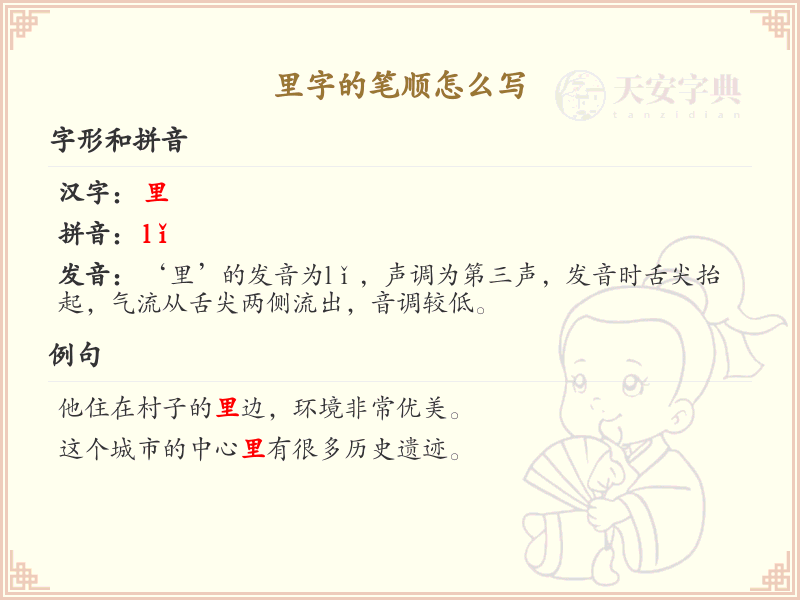 里字的笔顺详解，助你正确书写汉字_汉字笔顺学习