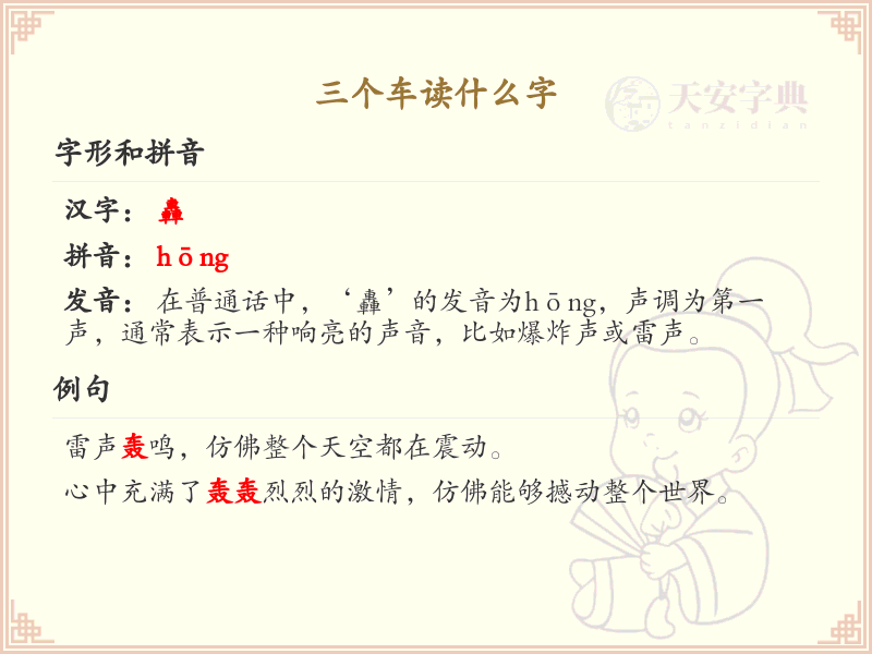 三个车读什么字_三车组合汉字解析