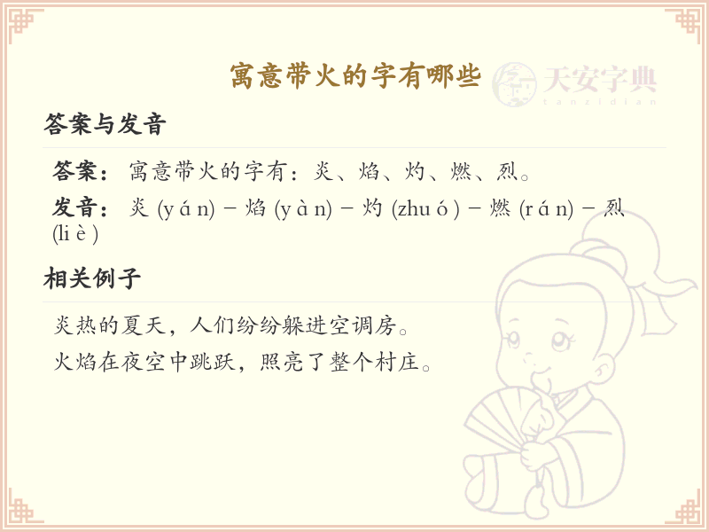 寓意带火的字有哪些？带火的汉字大全及寓意解析