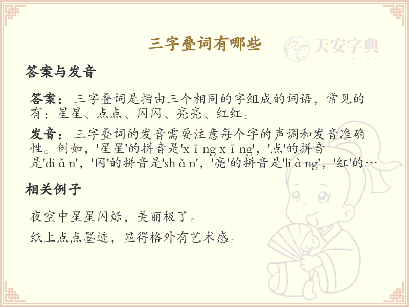 三字叠词大全及用法解析_三字叠词学习指南