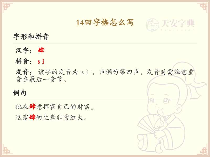 14田字格书写技巧_田字格书写规范与练习方法