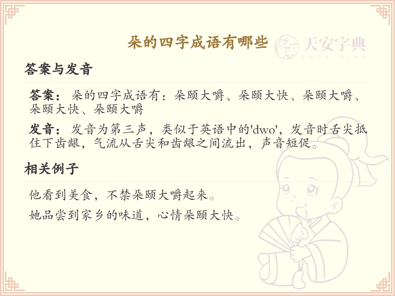 含朵四字成语大全_带朵的成语及解释