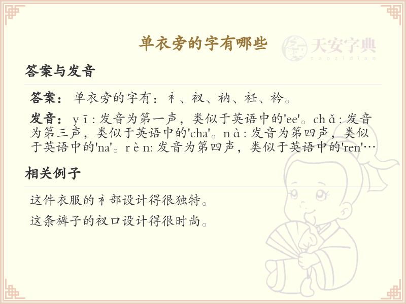 单衣旁的字有哪些？带单衣旁的汉字大全