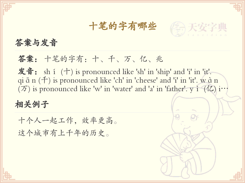 十笔汉字大全_十笔字汇总及详解