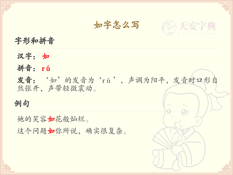 如字的笔顺详解_正确书写汉字如_汉字笔顺学习