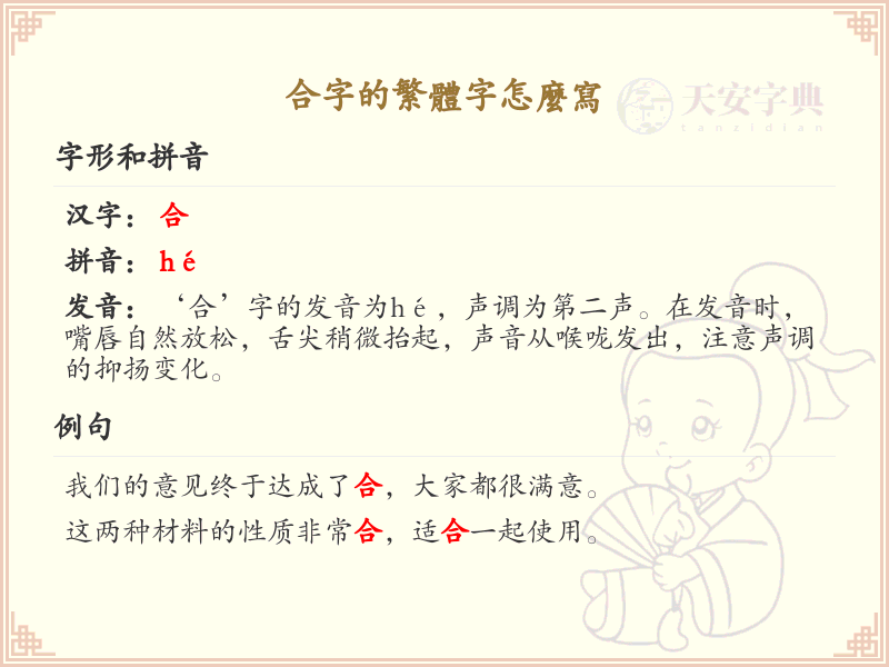 合字的繁体字怎么写?这份合字繁体字详解,助你正确书写汉字_汉字繁体字学习
