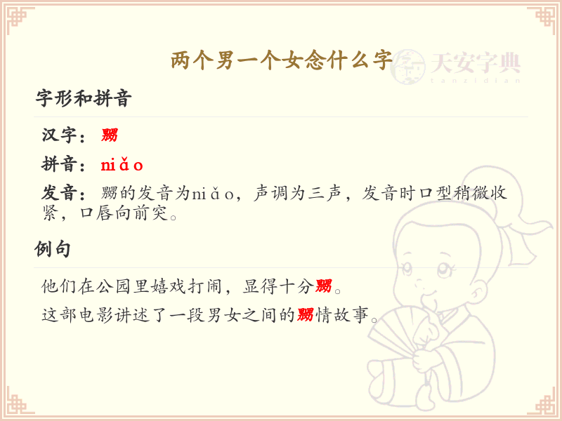 两个男一个女念什么字_汉字组合解析