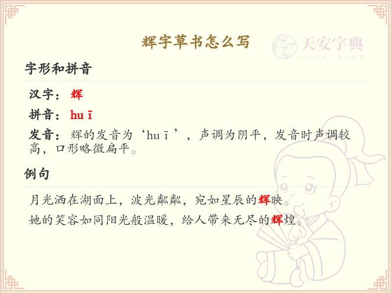 辉字草书怎么写？这份辉字草书笔顺详解，助你掌握草书技巧_汉字草书学习