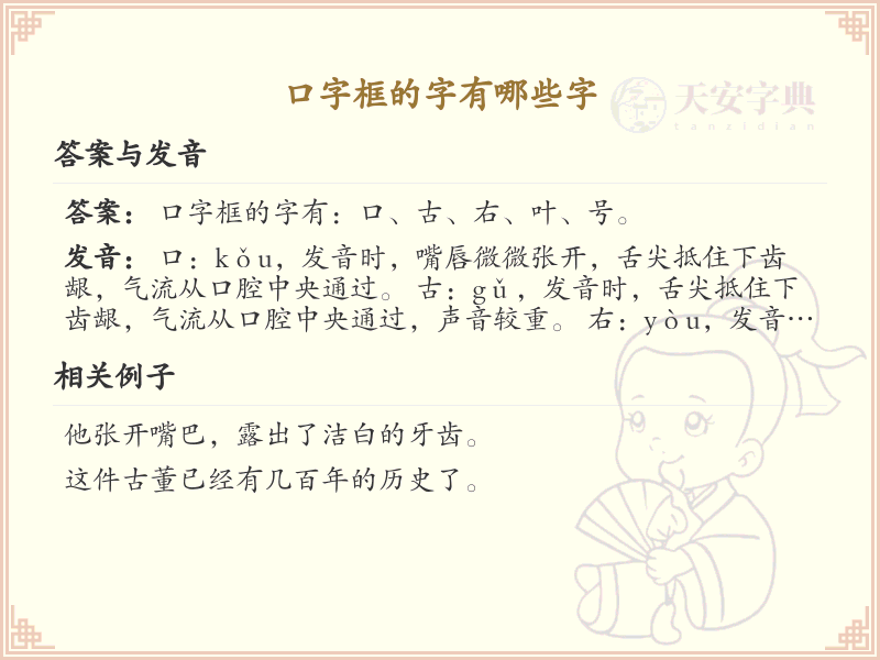 口字框的汉字大全_带口字框的字汇总