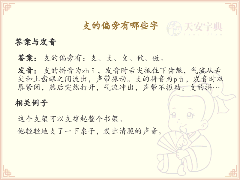 支字旁汉字大全_支字旁常用字详解